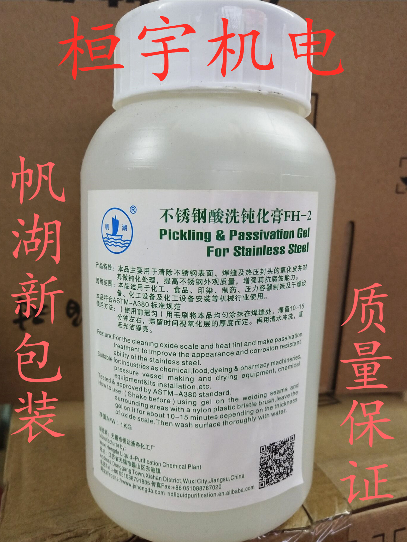 Fan Lake stainless steel quick pickling passivation paste stainless steel flux cleaning agent 0 90-1KG