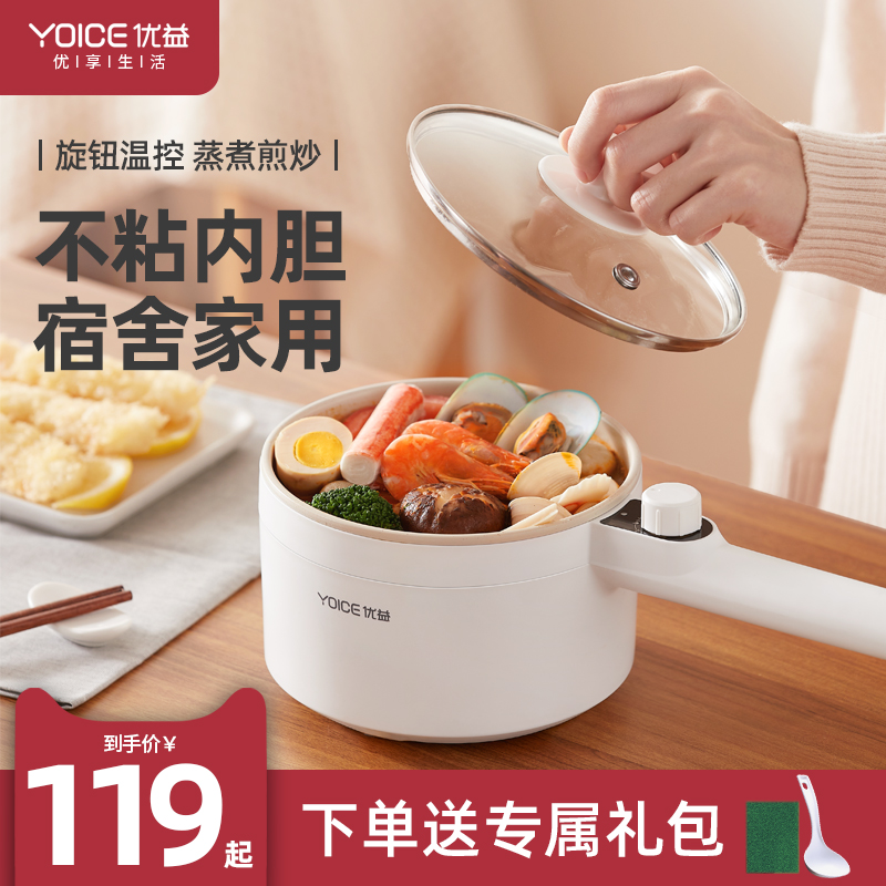 Youyi Student Dormitory Quick Cooking Pan Home Multifunction Integrated Cooking Noodle Hot Hot Pot Small Pan Small Electric Pot Single