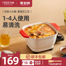 Youyi Maifanshi multi-function electric hot pot household integrated pot Plug-in mini single person small wok 1-2-3 people