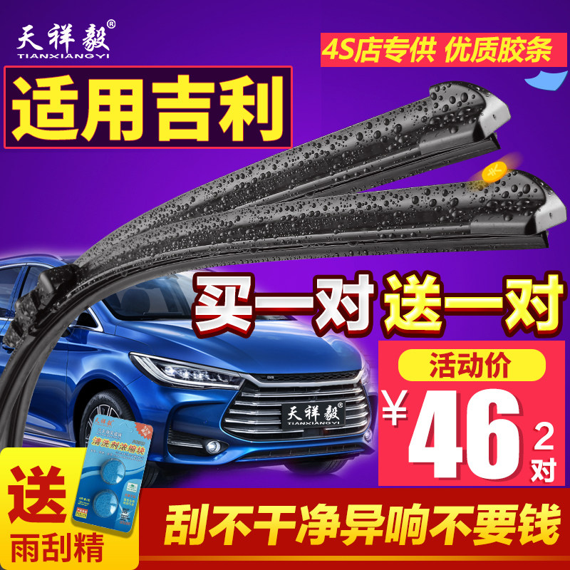 Apply Geely Emperor haute GS rain scrapper BeauYue GL Original dress New Vision X6X3 The original plant wipers of the Ribo Kumgang