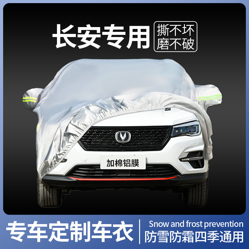 New Changan CS75 car jacket CS35plus cover CS55 special thickened frostproof snowproof winter antifreeze 95 car cover