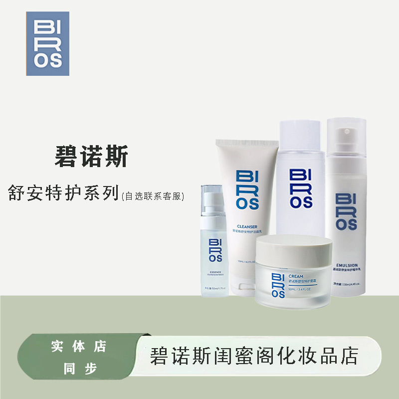 Binos Shuante Protective Box Hydrating, Soothing, and Improving Sensitive Skin Cosmetic Set Authentic Counter Product