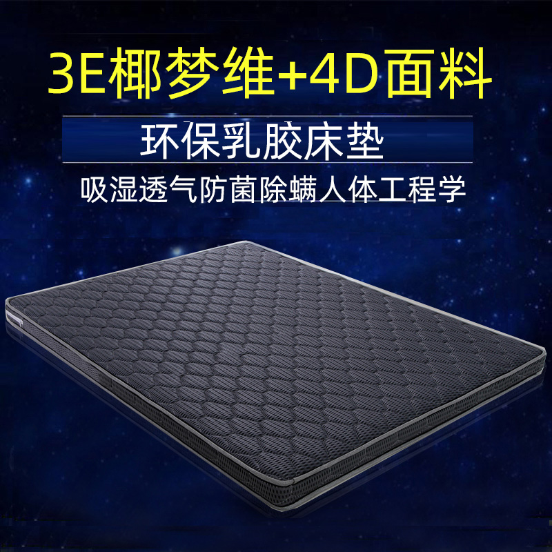 Children's 3E coconut dream dimension 4D latex environmental protection coconut pad mattress 1 8m mattress custom size arbitrary