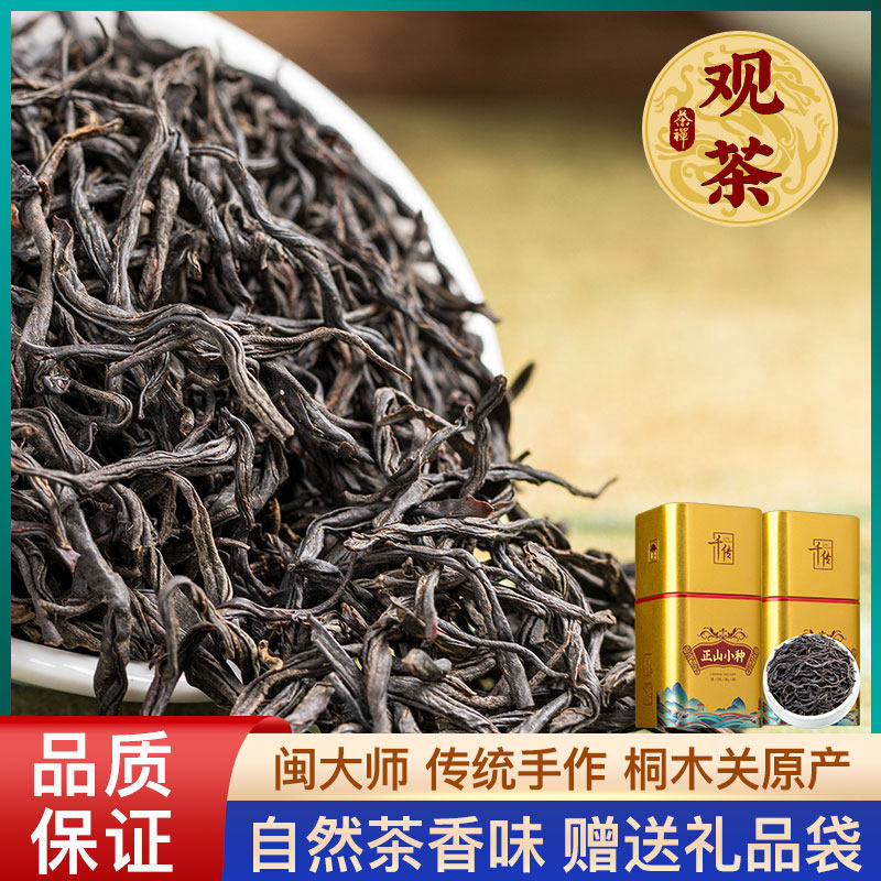 Mintan New Tea Flower Xiangshan Small breed of black tea special class Zhengzong Concentrated Incense Type Bulk Wuyi Mountain Tea Sending Gift Box Dress