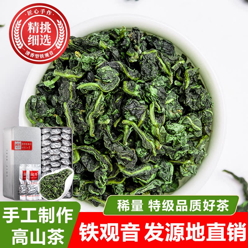 Traditional handmade Anxi Tieguanyin tea clear scent type Teorchid fragrant oolong tea ceremony boxed 500 gr