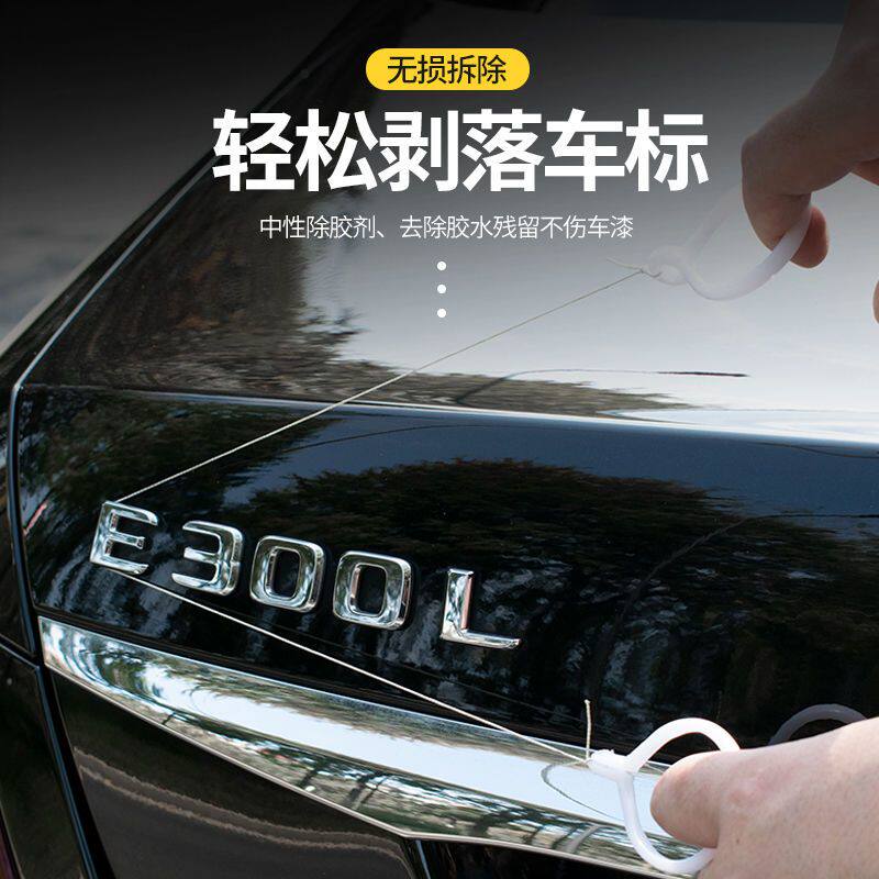 汽车标志去除工具无损扣尾标剥落车身金属字母除胶剂扣标拆标工具，轻松告别旧标识，焕新你的爱车！-其它车用清洗工具-淘宝好物网