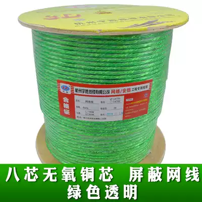 Green transparent oxygen-free copper core with shielding home improvement five types of computer cable Network wiring monitoring twisted pair foot meter