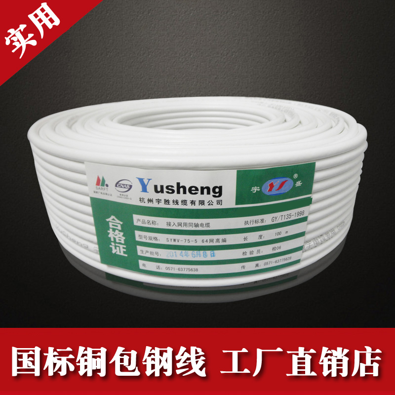 RF coaxial cable Signal cable Satellite cable 75-5 closed route HD cable cable 128 network foot core foot meter