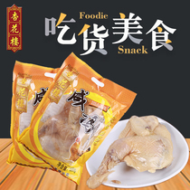 Xinghualou Salted Chicken 500g Deli Cold Chicken Crystal Chicken One Jin Half a Jin