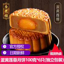 Almond Blossom 100 gr * 6 Yolk Lotus moon cakes with autumn-wide moon cakes