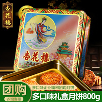 Apricot Flower Building Mooncake Gift Box Multi-Taste Middle Autumn Wide Style Iron Case Change Iron Case Paper Box 800g Group Purchase