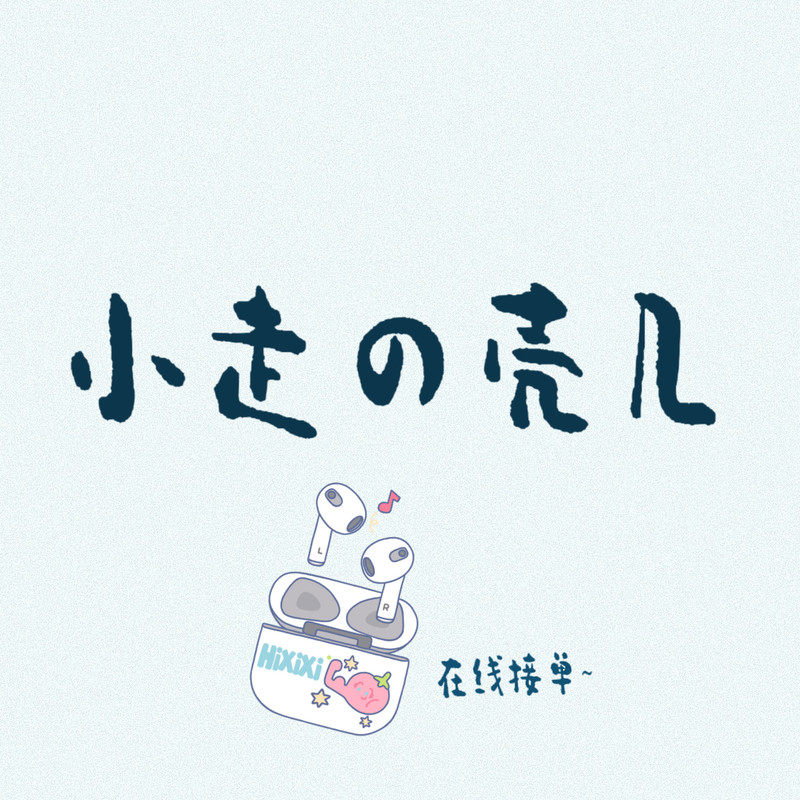 小走卖壳几