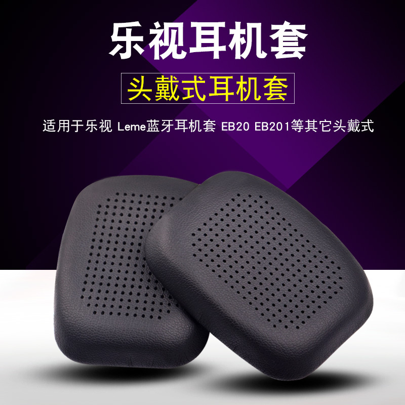 Suitable for Letv Leme Bluetooth Eb20 Headphone Case Eb201 Over-Ear Headphone Protective Case Ear Pads Earmuffs
