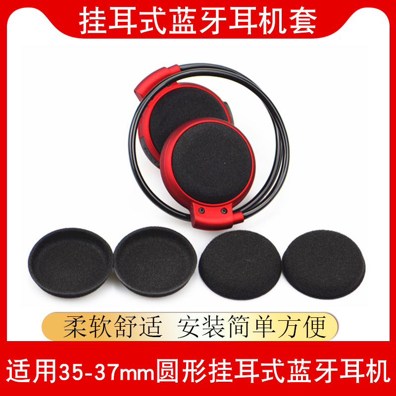 Ear-hanging wireless Bluetooth headphone cover sponge sleeve ear cotton ear cover Card Sport headphone cotton ear cover universal