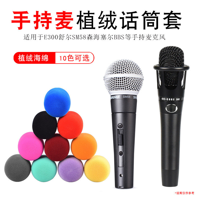 Shure Shure sm58s microphone sleeve flocked sponge sleeve BBS wireless microphone sleeve V8 sound card microphone set universal volume seller KTV microphone anti-spray sleeve anchor wireless microphone sleeve