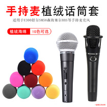 Shure shul sm58s microphone cover flocking sponge cover BBS wireless microphone sleeve V8 sound card Mccover universal mass vending KTV microphone anti-spray sleeve main sowing wireless microphone sleeve