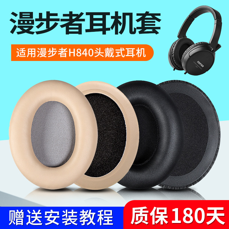 Edifier H840 headphone sleeve H841p head-mounted k800 earmuffs snake Saint M1 headphone protective sleeve leather ear sleeve head beam sleeve