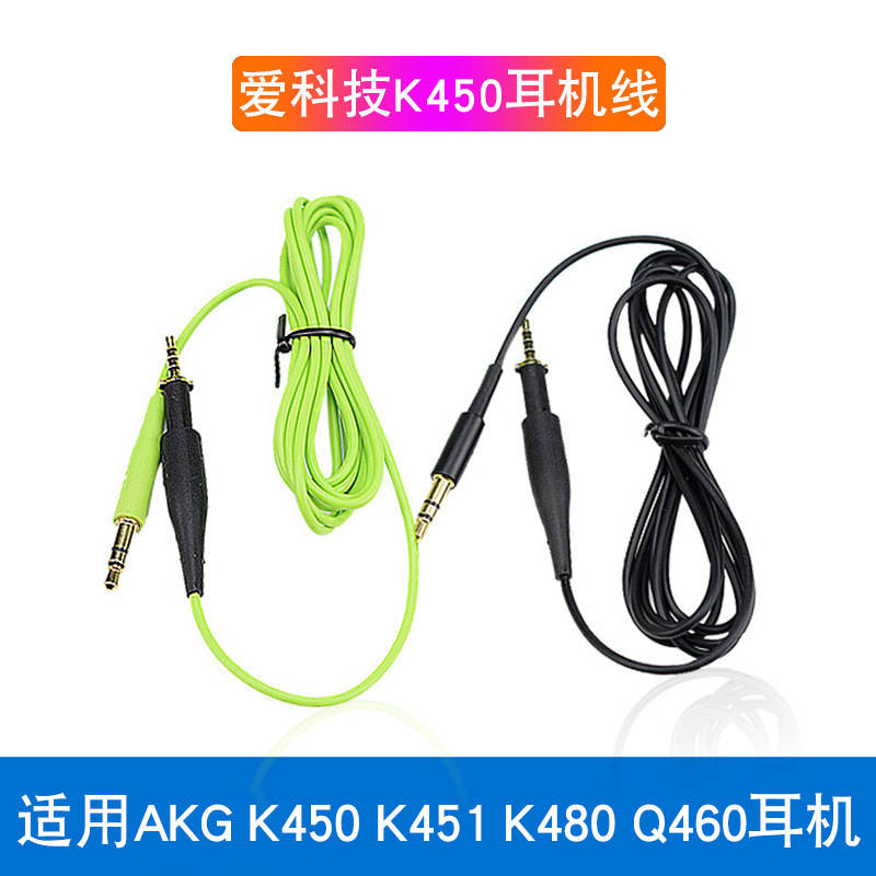 Suitable for AKG Love Technology K450 K451 K452 Q460 K480 Microphone headset upgrade cable Audio cable