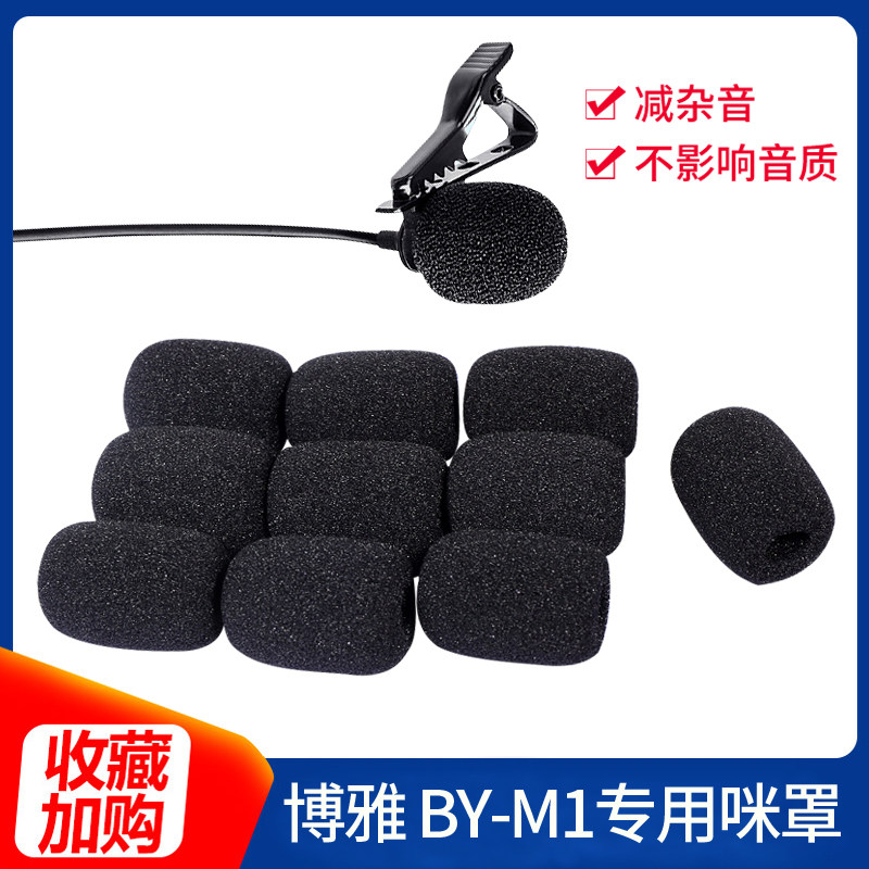 Suitable for boja M1 miter collar clip microphone anti-spray cover covering phone recording live microphone sponge cover