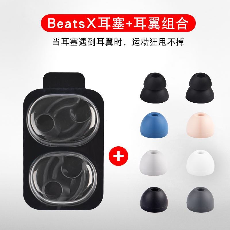 Suitable for Beatsx earplug in-ear earphone cap beats x silicone cover soft rubber head beats x magic sound urbeats3 wireless bluetooth earphone cap protective cover DIY