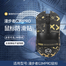 Suitable for HECATE Edifier G3MPRO mouse anti-slip sticker g3mpro anti-sweat-absorbent sticker G3M side skirt g3 mouse all-inclusive printed protective film