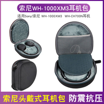 Sony headset bag 1000XM3 headset Protective Case 1000 XM3 headset storage box shockproof compression box