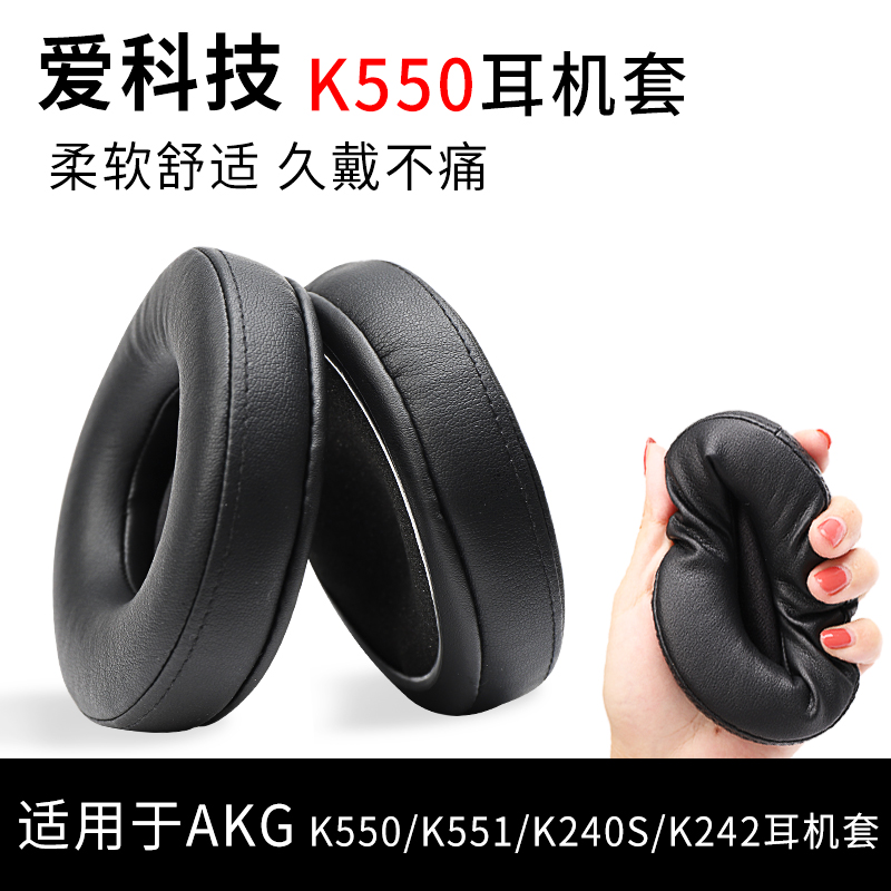 Love tech AKG K550 K551 K551 K240S K242 sponge cover headsets ear cotton earbuds