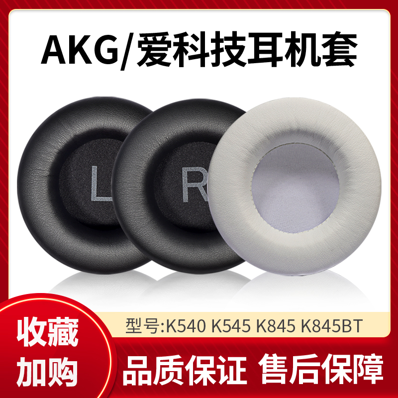 Apply the love tech AKG K540 headphone cover K545 ear cover K845 headphone sponge cover K845BT leather ear cover