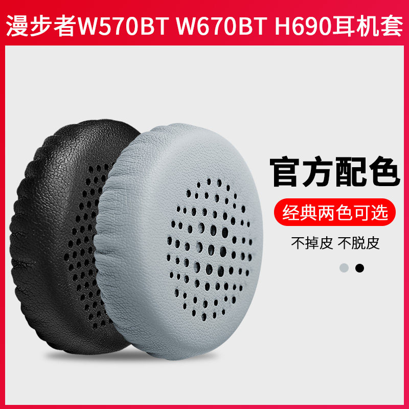 Applicable Marwalker H690 W570BT headphone cover ear hood W670BT H690P head headphone sponge cover replacement leather sheath accessories-Taobao