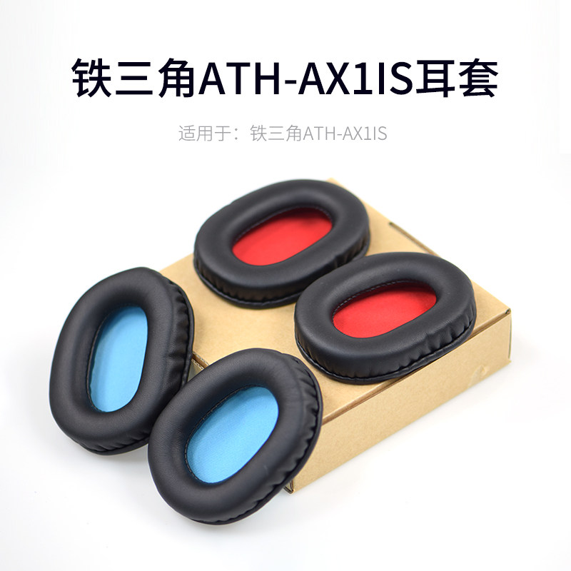 Suitable for iron triangle ATH-AX1iS headphone sleeve earcup AX1iS sponge sleeve ear cushion ear cotton