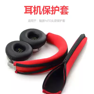 Kelilong Meizu HD50 head beam protective cover Top beam sponge Anti-aging anti-peeling headset repair accessories