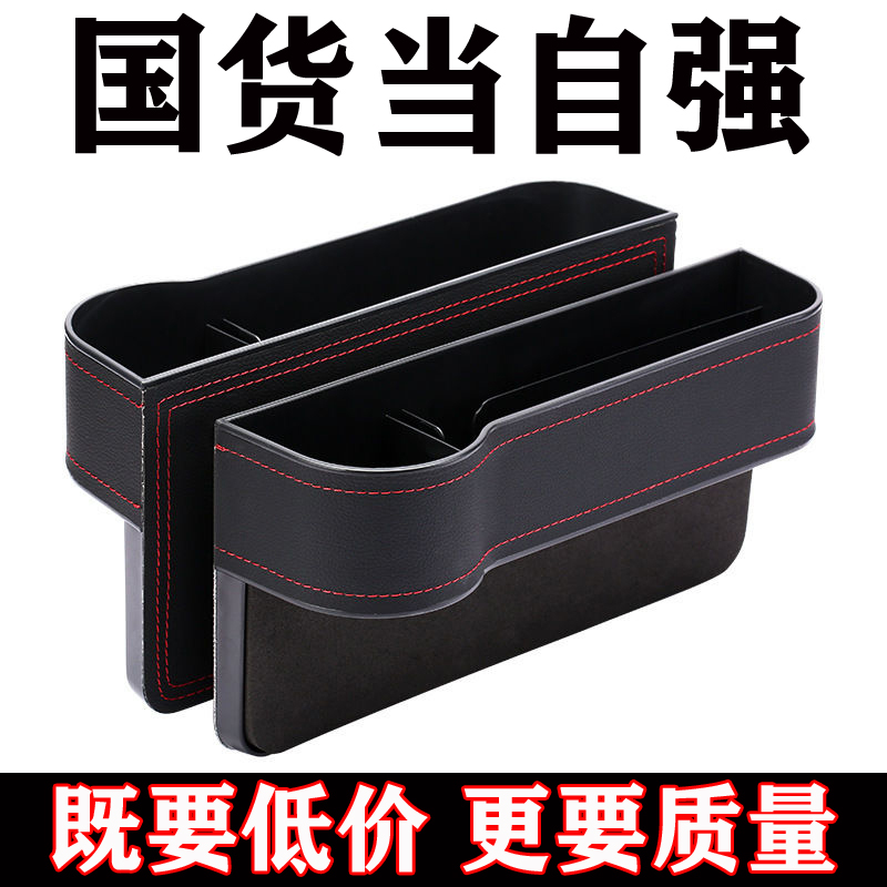 Car storage box seat gap storage box mobile phone car sundries sorting and modification central control car supplies good things
