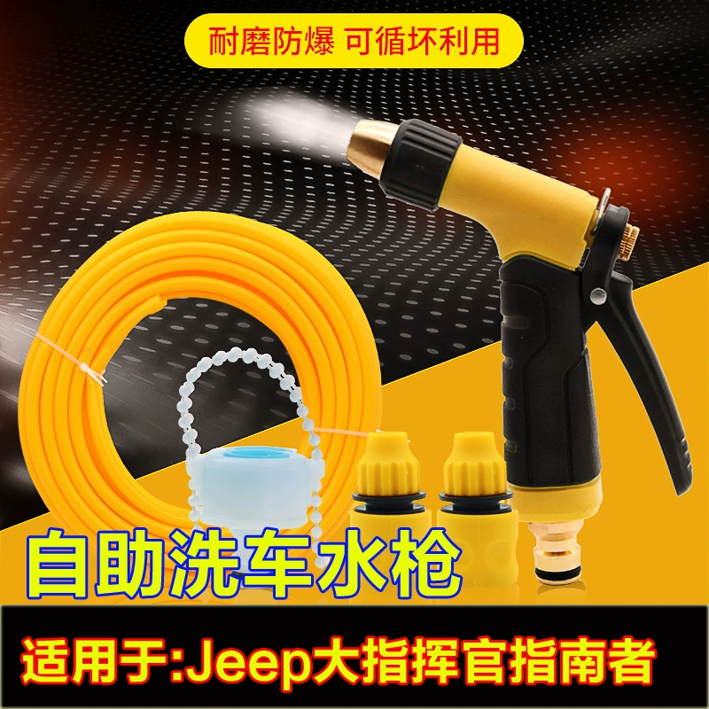 Jeep chỉ huy hướng dẫn nhà tự phục vụ rửa xe súng nước sửa đổi vật tư trang trí phụ kiện làm sạch - Sản phẩm làm sạch xe