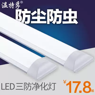 Wentefu LED three-proof fluorescent lamp purification lamp integrated bracket lamp office dustproof T5T8 lamp energy saving