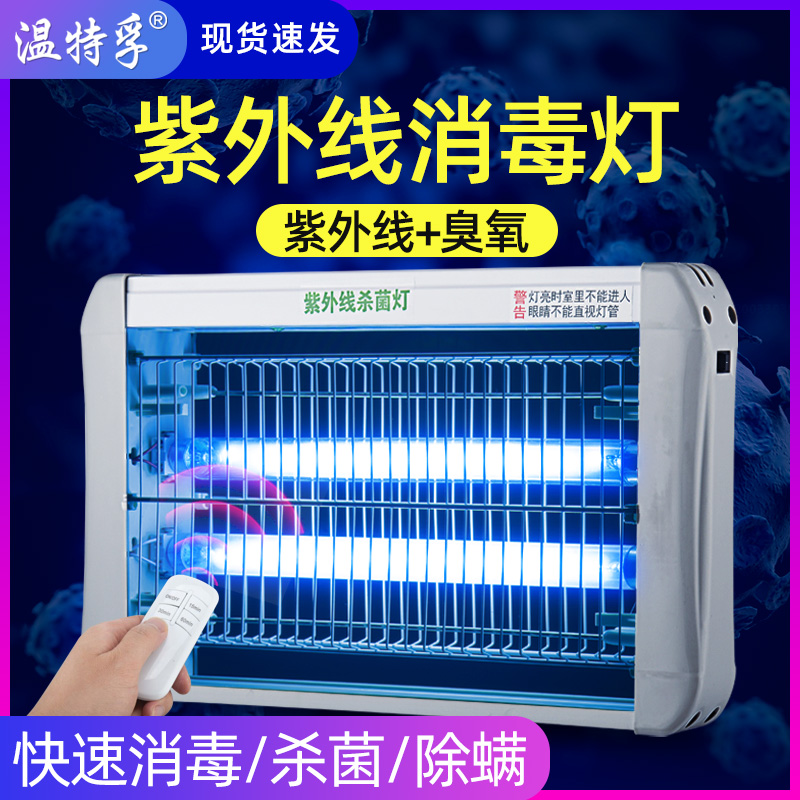Ultraviolet disinfection lamp kindergarten ozone sterilization lamp factory home mobile hanging sterilization sterilization and mite removal