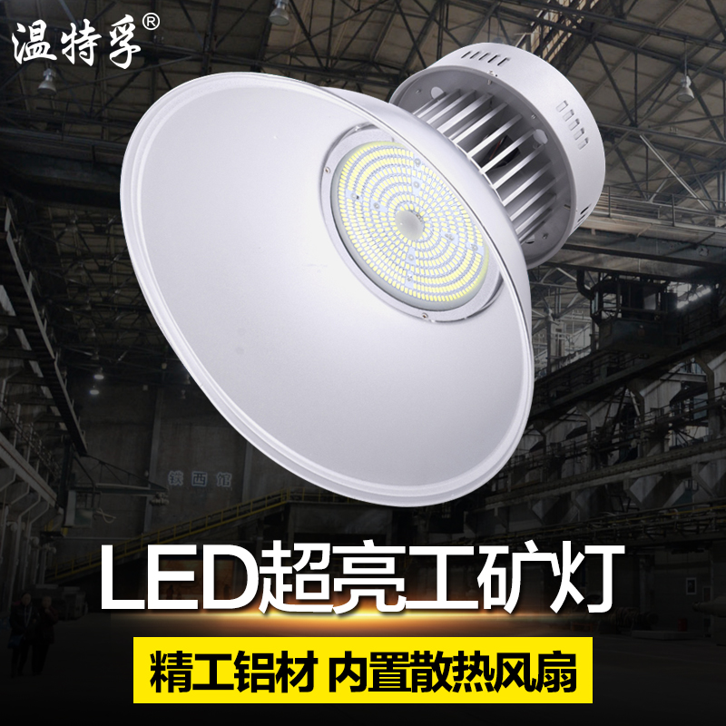 Winterfu LED mine light 150W stadium light 200W ceiling light workshop light warehouse factory light