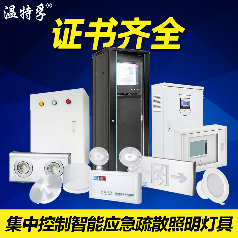 Type A intelligent centralized power control fire emergency lights safe exit evacuation indicator EPS system