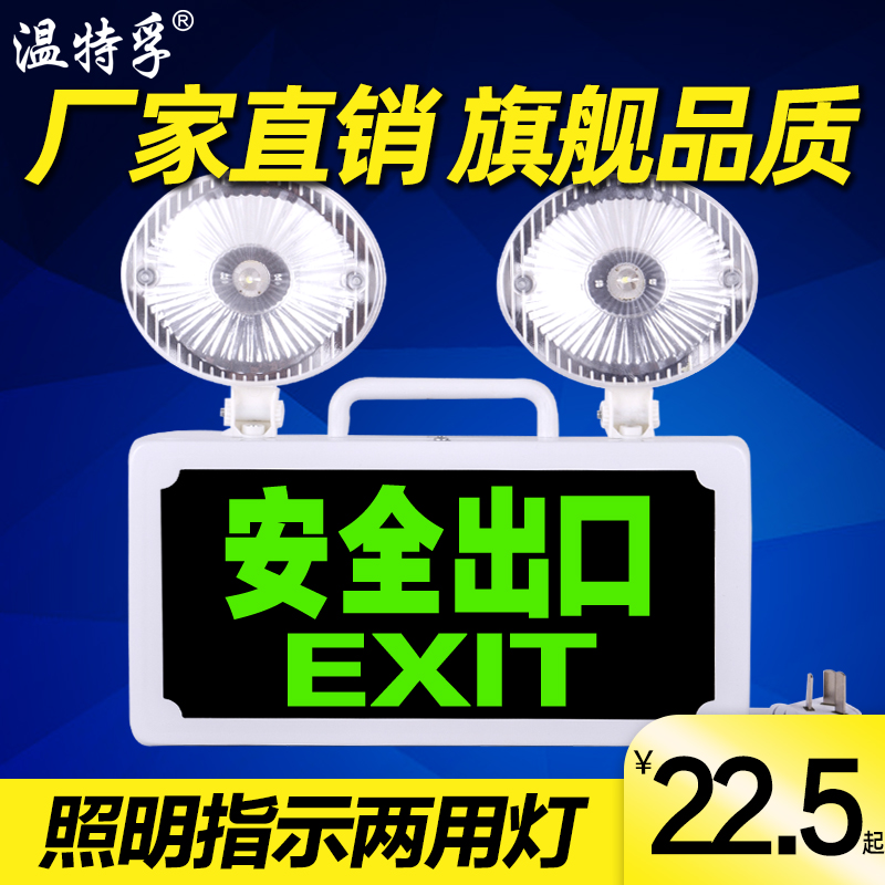 Winterfu LED high-light safety exit indicator Double-headed safety exit evacuation integrated emergency lighting