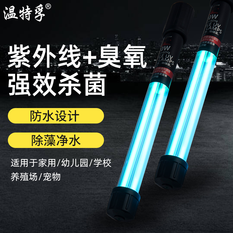 Wintefu UV disinfection lamp Home Sterilized Mite Nursery indoor sterilization Medical mobile Purple Light tube