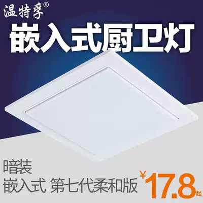 Winterfu LED ceiling lamp Concealed kitchen and bathroom lamp Embedded kitchen powder room Balcony aisle Bathroom energy-saving lamp