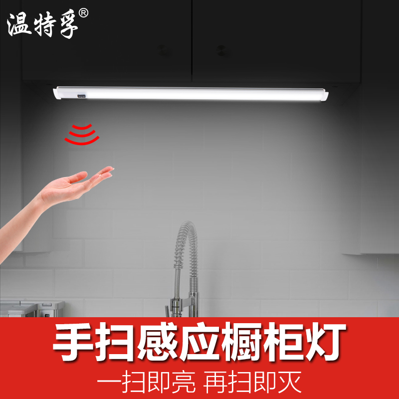 Wintfu LED kitchen Wine cabinet hand sweep lights with whole cabinet cabinet sole cabinet cabinet shoe closet touch switch strip