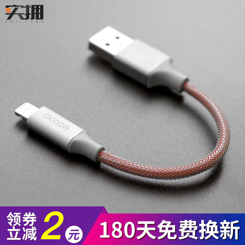 Apple 12 data wire ios short portable 0 2m short section iphone13 phone 6s charging wire x ultra short tablet ipad Mobile charging 11 data xsmax charging us