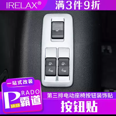 Applicable 10-20 Prado electric seat adjustment button decorative sticker overbearing interior third row seat sequins