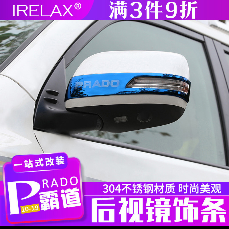 Applicable Prado back mirror Decorative Strips Frame Bully 2700 rearview mirror rear mirror mantle retrofit special