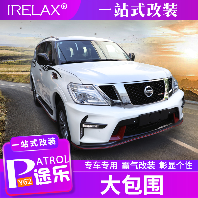 Suitable Lok Y62 retrofit before and after large surround the nismo surround the middle net front and rear insurance lever front lip pedal accessories