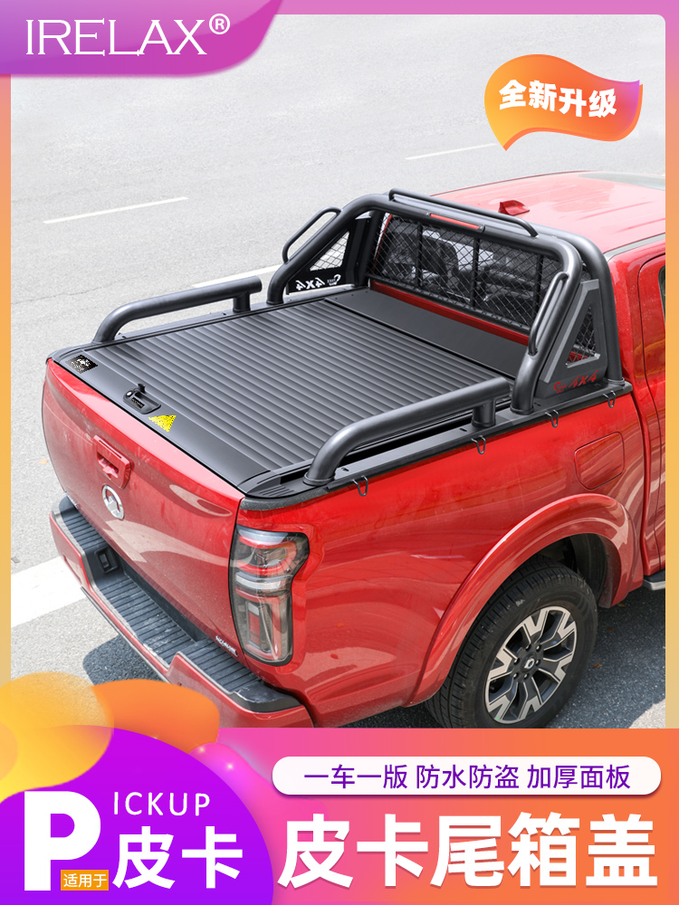 Great wall artillery rear case cover Wind Jun 7 Navarra Mengfowl Tampa Passera Retrofitted Portal Tailbox Cover Roller Shutter Cover