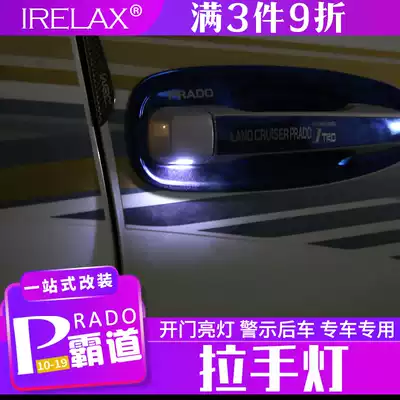 Applicable to 10-20 Prado handle light handle overbearing modified LED light-emitting with light external handle upgrade accessories