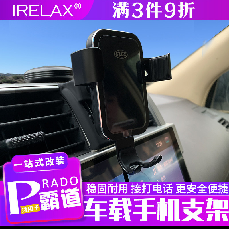Prado car mobile phone bracket snap-on overbearing special air outlet navigation mobile phone bracket modification accessories