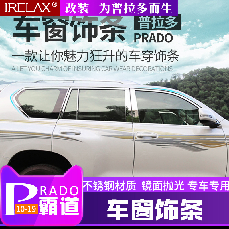 Applicable 10-20 Prado window decorated bar bully 2700 window decorated with windows bright bar appearance retrofitting trim