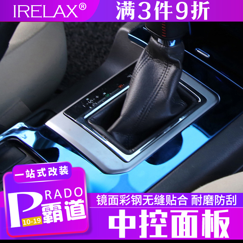 Applicable Prado Row Gear Panel Bright Sheet Bright Strip Bully Road Water Glass Middle Control Gear Stickup Interior Retrofit Special Supplies